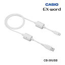 電子辞書 EX-word用 USBケーブル Type-C (XD-SAシリーズ対応) CASIO カシオ CB-30USB
