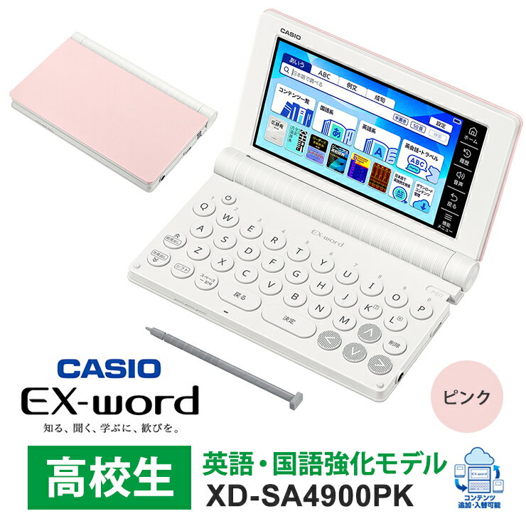 [11/15限定 抽選で最大100%ポイントバック(要エントリー)] 電子辞書 EX-word(エクスワード) 高校生 英語・国語強化モデル 260コンテンツ ピンク CASIO カシオ XD-SA4900PK