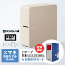 ラベルライター テプラPRO MARK ベージュ & キングファイルデザイン テプラテープボックス & テプラテープ5本セット KING JIM キングジム S...