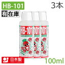 フローラ HB-101 100cc 3本セット 植物活力剤 天然活力剤 すべての植物に使える 液肥 肥料 土壌改善 合計300cc 日本製 国産