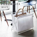 tower タワー 手荷物収納ボックス(ホワイト) 3544 YAMAZAKI 山崎実業 03544-5R2☆