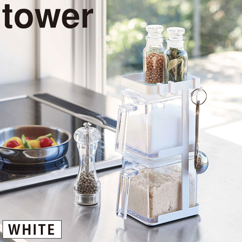 tower タワー 調味料ストッカー2個＆ラック3段セット スリム(ホワイト) 3652 YAMAZAKI 山崎実業 03652-5R2☆