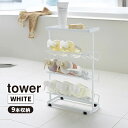 tower タワー バスボトルラック ホワイト 2909 YAMAZAKI 山崎実業 02909-5R2☆