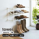 tower タワー 石膏ボード壁対応ウォールシューズラック 3段 ホワイト 4506 YAMAZAKI 山崎実業 04506-5R2☆