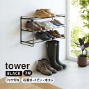 tower タワー 石膏ボード壁対応ウォールシューズラック 3段 ブラック 4507 YAMAZAKI 山崎実業 04507-5R2☆