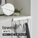 tower タワー 引っ掛け可動式下駄箱扉フック ホワイト 2044 YAMAZAKI 山崎実業 02044-5R2☆