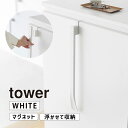 マグネットで付ける引っ掛け靴ベラ タワー ホワイト tower 白 玄関 エントランス くつべら YAMAZAKI 山崎実業 01634-5R2☆