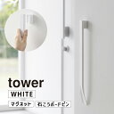 マグネットで付けるウォール靴ベラ タワー 石こうボード壁対応 ホワイト tower 白 玄関 エントランス くつべら YAMAZAKI 山崎実業 01636-5R2☆