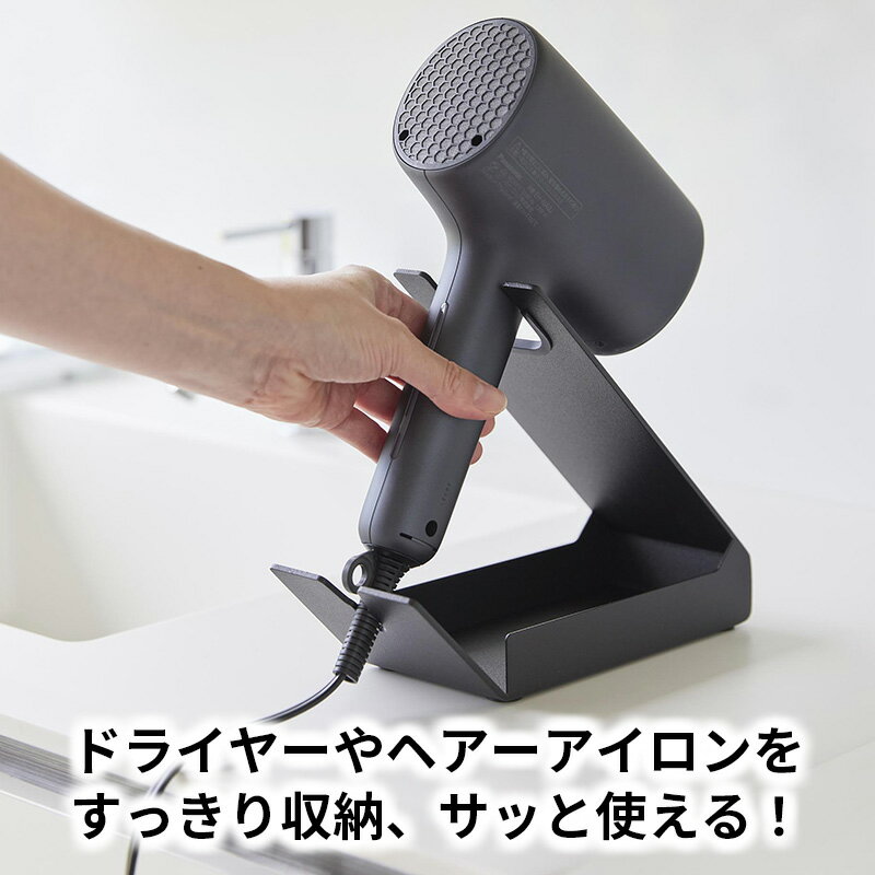 収納付きドライヤーandヘアーアイロンスタンド ブラック タワー 黒 tower ハンズフリー ホルダー ドライヤースタンド YAMAZAKI 山崎実業 01335-5R2 おしゃれインテリア用品☆