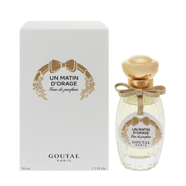 香水 GOUTAL アン マタン ドラージュ EDP・SP 50ml 【送料無料】【フレグランス ギフト 新生活2025 誕生日 レディース・女性用】【アンマタンドラージュ UN MATIN D’ORAGE EAU DE PARFUM SPRAY】