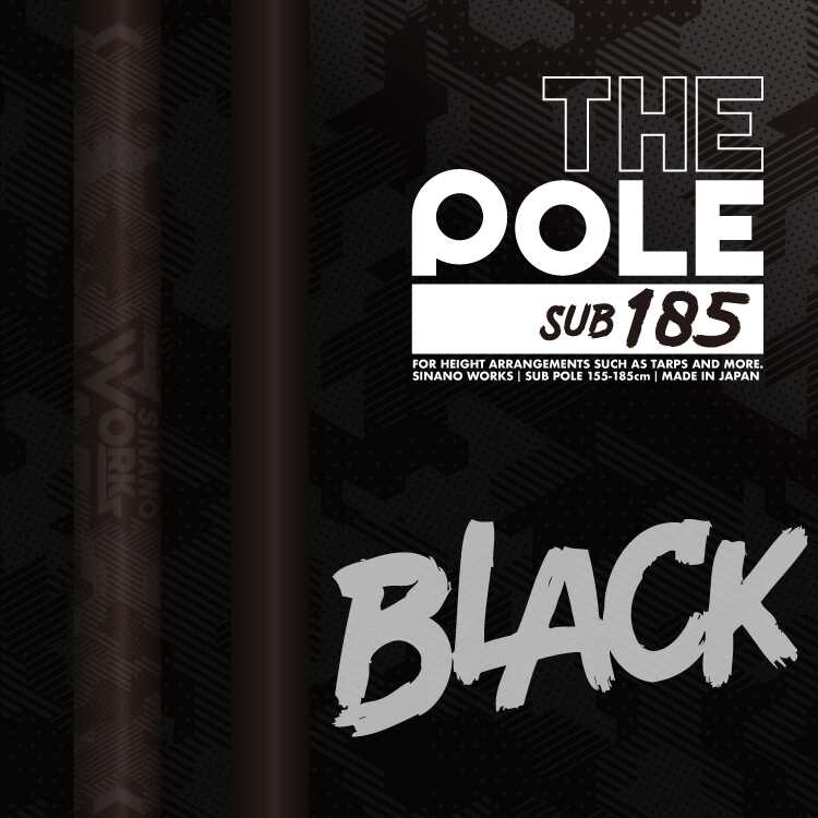 シナノワークス SINANO WORKS THE POLE SUB 185(サブポール) [カラー：ブラック] [サイズ：155～185cm] #777031 【あす楽 送料無料】【スポーツ・アウトドア アウトドア テント・タープ】