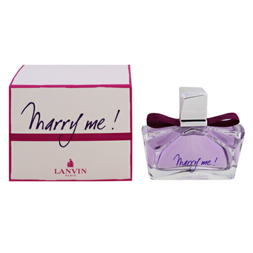 香水 LANVIN マリー ミー! EDP・SP 75ml 【送料込み(沖縄・離島を除く)】【フレグランス ギフト 新生活2025 誕生日 レディース・女性用】【マリ ミー! MARRY ME! EAU DE PARFUM SPRAY】 香水 LANVIN マリー ミー! EDP・SP 75ml 【送料込み(沖縄・離島を除く)】【フレグランス ギフト 新生活2025 誕生日 レディース・女性用】【マリ ミー! MARRY ME! EAU DE PARFUM SPRAY】