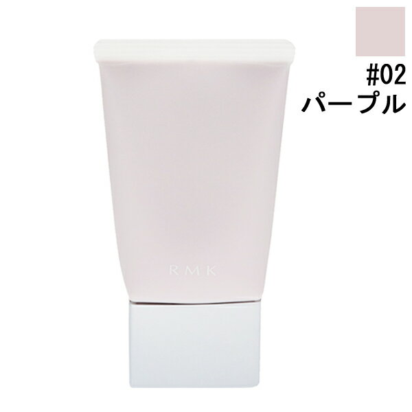 RMK (ルミコ) RMK ベーシック コントロールカラー N #02 パープル 30g 【化粧品・コスメ メイクアップ ベースメイク】【RMK BASIC CONTROL COLOR N 02 PURPLE】