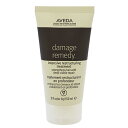 【アベダ】 ダメージレメディ インテンシブ リストラクチュアリング トリートメント 150ml 【ヘアケア:トリートメント・ヘアパック:本体】【AVEDA DAMAGE REMEDY INTENSIVE RESTRUCTURING TREATMENT】