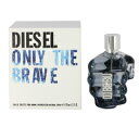 香水 DIESEL オンリー ザ ブレイブ EDT・SP 125ml 【送料込み】【フレグランス ギフト プレゼント 誕生日 メンズ・男性用】【オンリ ザ ブレイブ ONLY THE BRAVE EAU DE TOILETTE POUR HOMME SPRAY】