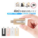 4in1 USBメモリ 128GB 大容量 256GB バックアップ 高速フラッシュ スマホ用 USBフラッシュドライブ タイプc iPhone iPad PC...