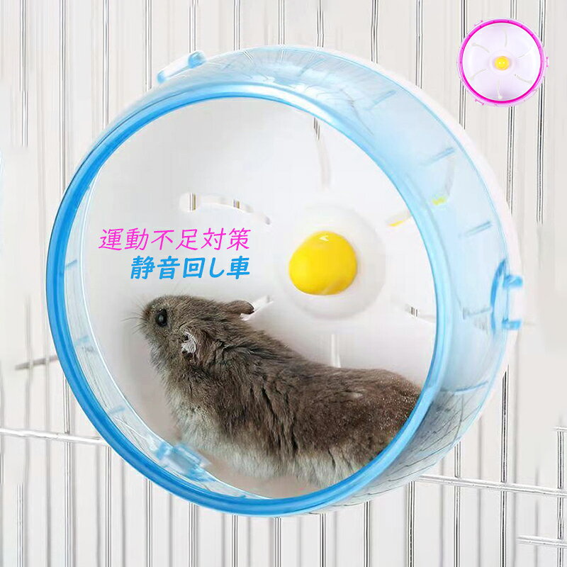 【商品詳細】 カラー ブルー ピンク 材質：プラスチック サイズ 小：直径11cm 中：直径14cm 大：直径17.5cm 超大：直径21cm 【適用対象】 小動物に、ハムスター、モルモット、マウス、ラット、チンチラなどの小型ペットに適しています。 【商品特性】 安全で丈夫、小動物のストレス解消、小動物に理想的な遊び場です。広くそして厚くされた基盤は練習の車輪のための信頼でき、安定した台紙を提供することによって逆転を非常に避けます。 【注意事項】 1.手動測定のため、1〜2cmの誤差を許容してください。 2.モニターは校正されていないため、写真に表示されるアイテムの色が実際のオブジェクトと少し異なる場合があります。実際のものを標準としてください。 ※手測りのため、少し誤差がございます。 ※画像はご覧になっているモニター、パソコン等により実際の商品と多少色味が異なる場。 商品及びにパッケージの埃や傷、破損、へこみなどはご容赦ください。 ◆その理由による返品はお受け出来かねますのでご了承くださいませ。 ※受け取り者氏名は会社名または英語名では使用できません、本名で使用しなければなりません。 ※住所不備（番地抜け、集合住宅名、部屋番号）と商品のサイズ不備がございますと発送はストップいたしますのでご注意ください。 ※商品がお手元に届きましたら、商品に不具合が無いかご確認ください。 万が一欠陥、不良、違う商品が届いた場合、配送中の事故で商品が壊れたなどの原因で返品、交換のこ希望の場合、必ず商品到着後7営業日以内にメール取引メッセージにてこ連絡ください。