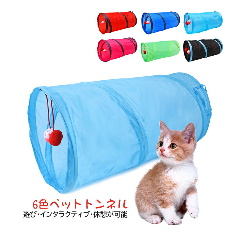 【商品詳細】 カラー：ダックブルー、レッド、スカイブルー、ローズレッド、ブラック、グリーン サイズ：25*50cm 重さ：0.11kg 素材：ポリエステル 猫の体を鍛えるだけでなく、猫のプレッシャーを解放します。 毎日のエクササイズと興奮でペットがアクティブになるのに役立ちます。 ペットの健康維持に最適。 【商品特徴】 耐久性 実用的 丈夫 コンパクト 移動しやすい 手頃 ストレス発散 人気 満足 絵 おしゃれ 頑丈 お得感 飽きない 【適用対象】 猫 にゃんズ 子猫 大型猫 にゃんこ ネコ ねこ 猫おもちゃ ペット 愛猫 キャット 【適用シーン】 プレゼント用 ペットグッズ 猫誕生日 おもちゃ ペットおもちゃ キャットおもちゃ 運動不足 室内用 屋内 おすすめ 耐久性 実用的 コンパクト 移動しやすい 人気 満足 頑丈 運びやすい 可愛い 通気性高い おしゃれ 【注意事項】 ※手測りのため、少し誤差がございます。 ※画像はご覧になっているモニター、パソコン等により実際の商品と多少色味が異なる場。 商品及びにパッケージの埃や傷、破損、へこみなどはご容赦ください。 ◆その理由による返品はお受け出来かねますのでご了承くださいませ。 ※受け取り者氏名は会社名または英語名では使用できません、本名で使用しなければなりません。 ※住所不備（番地抜け、集合住宅名、部屋番号）と商品のサイズ不備がございますと発送はストップいたしますのでご注意ください。 ※商品がお手元に届きましたら、商品に不具合が無いかご確認ください。 万が一欠陥、不良、違う商品が届いた場合、配送中の事故で商品が壊れたなどの原因で返品、交換のこ希望の場合、必ず商品到着後7営業日以内にメール取引メッセージにてこ連絡ください。