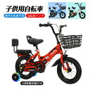 子供用自転車 折りたたみ式 12インチ 14インチ カゴ チェーンカバー 男の子 女の子 キッズ 子供用 キッズバイク ブレーキ付 2歳 3歳 4歳 5歳 プレ...