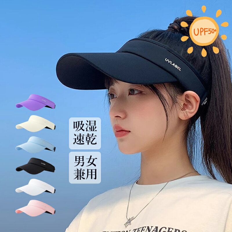 Rakuten - サンバイザー uvカット メンズ レディース 放熱性 通気性 おしゃれ 紫外線対策 日焼け止め帽子 軽量 男女兼用 夏 春 ゴルフ 調節テープ 日除け 吸湿速乾 テニス ランニング 飛ばない アウトドア 登山 ウォーキング ゴルフ パーティー 良好な弾力性 接触冷感 遮光 帽子