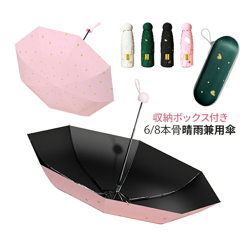 Rakuten - 折りたたみ傘 レディース おしゃれ 軽量 傘 花柄 ワンタッチ 手動開閉 折りたたみ 晴雨兼用 日焼け防止 日傘 6本骨 8本骨 完全遮光 遮熱 耐風 頑丈 雨傘 子供 キッズ 通勤 通学用 小さめ バッグに入れる 便携 持ち運び便利 ファッション 折り畳み 晴傘 梅雨対策 雨具