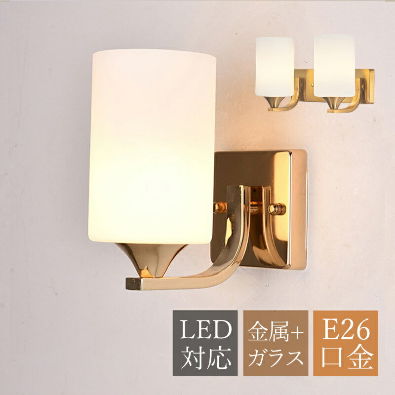 乐天商城 - 【5年保証】 ブラケットライト 北欧 おしゃれ ガラス 円筒形 LED対応 階段 洗面所 1灯 2灯 シンプル 和風 ベッドライト 壁掛け照明器具 洋室 和室 書斎 読書 壁付 インテリア照明 ウォールランプ 玄関 廊下 ポーチライト 寝室 ベッドルーム ベッドサイドランプ 壁掛けライト