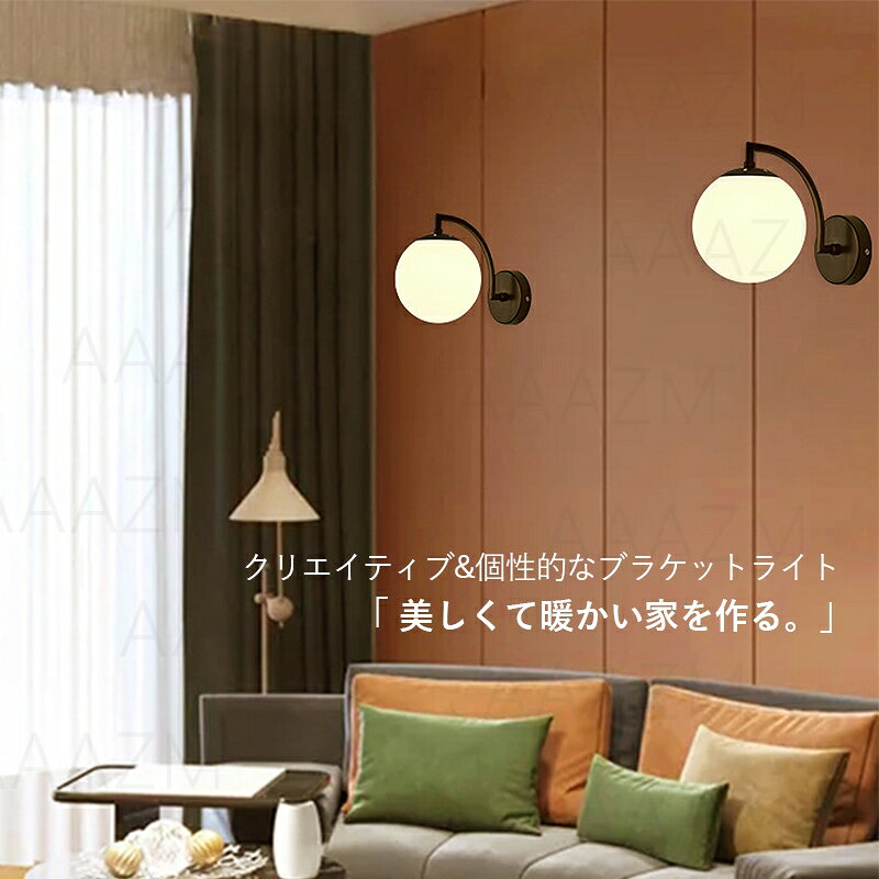 【5年保証】 ブラケットライト 北欧 LED対応 おしゃれ ガラス 壁掛け照明器具 和風...