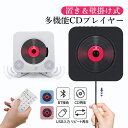 CDプレーヤー Bluetooth 壁掛け コンパクト CDレコ スピード調整 ポータブル 高音質 ウォークマン 受発信 多機能 ポータブルcdプレー リモコン...