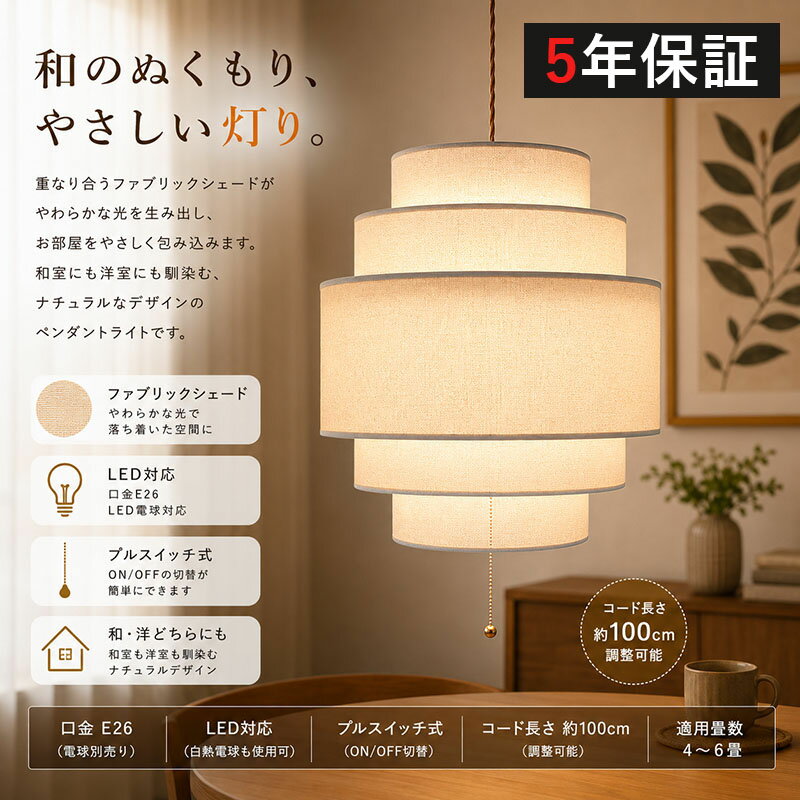 樂天商城 - 【5年保証】 AAAZM ペンダントライト 北欧 おしゃれ LED対応 天井照明器具 和風 プルスイッチ 3灯 コード調節 吊り下げライト 布シェード 大きめ 5層分解可能 吊り下げ照明 ダイニング キッチン 書斎 食卓用 リビング 寝室 引掛シーリング ダクトレール 工事不要 天井ライト