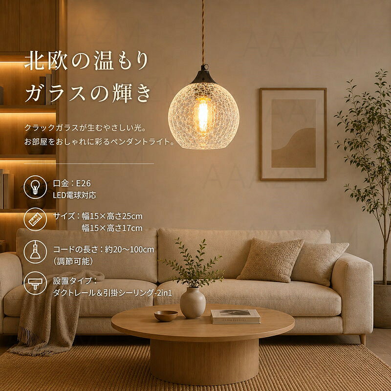 【5年保証】 AAAZM ペンダントライト 北欧 クラック ガラス 木制 丸型 ひび 木目 L...