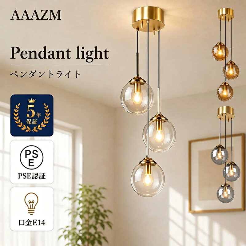 【5年保証】 AAAZM ペンダントライト 3連 おしゃれ 北欧 ガラス 丸型 LED対応 シン...