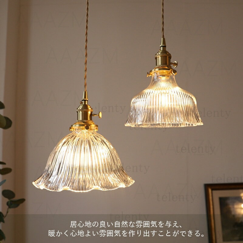 AAAZM ペンダントライト ガラス 真鍮 北欧 おしゃれ LED対応 花型 和風 レトロ スイッチ付 天井照明器具 吹き抜け ダイニング 食卓用 リビング 玄関 キッチン 天井ライト アンティーク 花形 透明 吊り下げ照明 寝室 和室 工事不要 引掛シーリング ダクトレール 吊下げライト