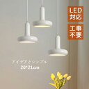 ペンダントライト 北欧 おしゃれ レトロ LED対応 天井照明器具 吹き抜け 天井ライト オシャレ 和風 洋室 和室 寝室 居間 リビング ダイニング キッチン...