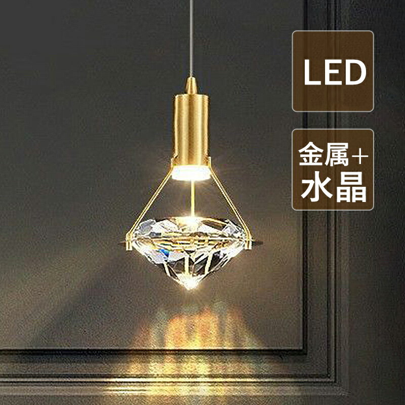 Rakuten - ペンダントライト LED おしゃれ 水晶 北欧 真鍮 ダイヤモンド型 AAAZM 透光レンズ 星 多面体 吹き抜け 玄関 天井照明器具 ダイニング リビング キッチン ベッドルーム 天井ライト オシャレ モダン シンプル 吊り下げ照明 寝室 和室 洋室 階段 引掛シーリング 吊下げライト