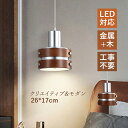 ペンダントライト 北欧 LED対応 おしゃれ 円筒形 ダブルリング 木製 木目調 丸型 天井照明器具 吹き抜け 子供部屋 ダイニング キッチン リビング 和風 ...