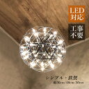 ペンダントライト 北欧 おしゃれ モダン シャンデリア ラグジュアリー ホテルライク 天井照明器具 満天の星 花火 吊り下げ デザイン 吹き抜け ダイニング キッチン リビング 天井ライト インテリア照明 LED 食卓用 天井直付 室内 玄関 吊下げライト 引掛シーリング用