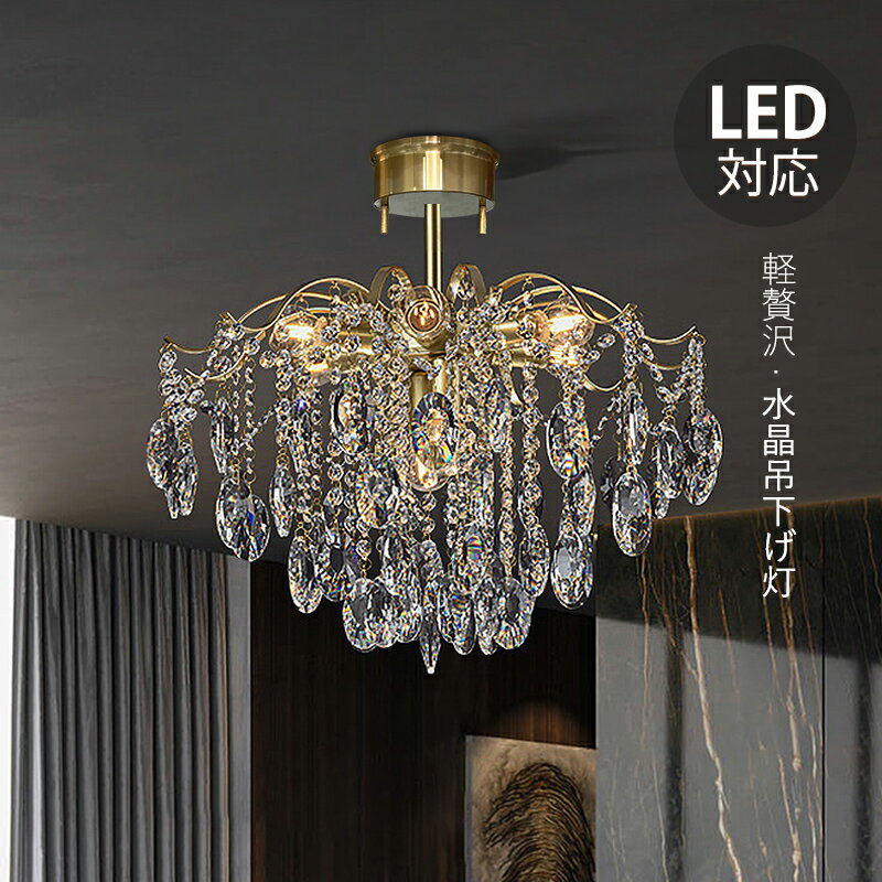 Rakuten - 5年保証 シャンデリア 大型 北欧 おしゃれ LED対応 枝型 水晶ガラス 宝石柄 ペンダントライト 大きめ 6〜10畳 天井照明器具 和風 シーリングライト 吹き抜け 玄関 リビング ダイニング用 インテリア 8灯 AAAZM 天井ライト 寝室 キッチン 食卓用 引掛シーリング 吊り下げ照明