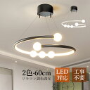 ペンダントライト 内蔵LED おしゃれ 北欧 円形 シーリングライト 6〜10畳 和風 洋風 天井照明器具 円環形 宇宙形 吹き抜け リビング インテリア ダイ...