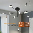 シャンデリア おしゃれ 北欧 内蔵LED シーリングライト 円盤形 円環形 天井照明器具 リビング ダイニング インテリア 吊下げ灯 270°回転可能 6〜14...