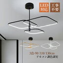 シャンデリア おしゃれ 北欧 内蔵LED シーリングライト 立体感 矩形 天井照明器具 リビング ダイニング インテリア 吊下げ灯 6〜13畳 モダン 階層感 ...