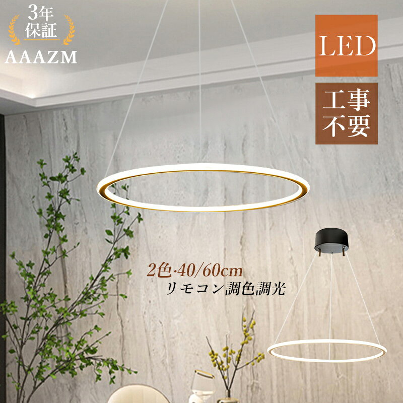乐天商城 - 【3年保証】 ペンダントライト 大きめ おしゃれ 北欧 円環形 シーリングライト LED 6畳 8畳 円形 シンプル 和風 天井照明器具 吹き抜け 階段 リビング ダイニング 吊下げ灯 洋風 モダン 玄関 寝室 キッチン 食卓用 天井ライト オシャレ 引掛シーリング 工事不要 吊り下げ照明