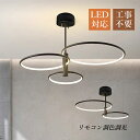 シャンデリア おしゃれ 北欧 内蔵LED シーリングライト 立体感 円環形 天井照明器具 リビング ダイニング インテリア 吊下げ灯 6〜13畳 モダン 階層感...