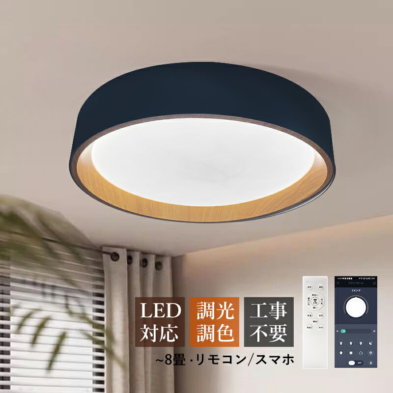 AAAZM シーリングライト おしゃれ 北欧 LED 8畳 木目調 円盤 丸形 シンプル 天井照明器具 リビング ダ..