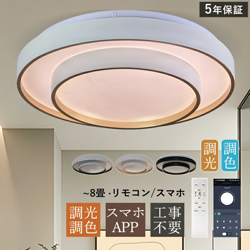 Rakuten - スーパーSALE期間 割り引き商品 AAAZM シーリングライト LED 6畳 8畳 おしゃれ 北欧 2段 円盤 円形 調光調色 天井照明器具 シンプル スマホAPP リモコン付き 和風 天井ライト リビング 寝室 ダイニング 玄関 ベッドルーム 節電 省エネ 室内照明 調光調温 キッチン 和室