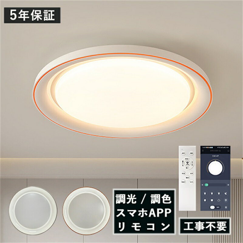 Rakuten - AAAZM LED シーリングライト 北欧 6畳〜8畳 装飾ライン おしゃれ 天井照明 リビング 寝室 ダイニング 玄関 ベッドルーム 照明器具 LEDライト 薄型 モダン 円形 和風 インテリア照明 天井ライト 和室 居間 キッチン 廊下 レストラン 間接照明 リモコン調光調色選択可能