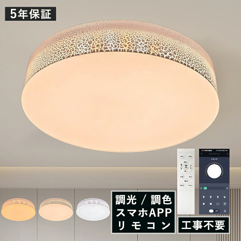 Rakuten - AAAZM シーリングライト 北欧 LED 6畳〜8畳 ひび割れボーダー おしゃれ 天井照明 リビング ダイニング 玄関 寝室 クラック模様 ベッドルーム 照明器具 LEDライト 薄型 モダン 円形 インテリア照明 天井ライト キッチン 和室 レストラン 間接照明 リモコン調光調色選択可能