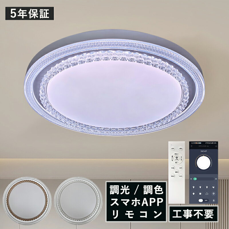 Rakuten - AAAZM シーリングライト LED 北欧 6畳〜8畳 クリスタル調装飾リング おしゃれ リビング 寝室 天井照明 ダイニング 玄関 ベッドルーム 照明器具 モダン 円形 和風 LEDライト 薄型 インテリア照明 天井ライト 和室 居間 キッチン 廊下 レストラン 間接照明 リモコン調光調色