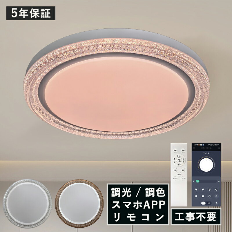 Rakuten - AAAZM LED シーリングライト 北欧 6畳〜8畳 クリスタル調装飾リング おしゃれ 天井照明 リビング 寝室 ダイニング 玄関 ベッドルーム LEDライト 薄型 モダン 照明器具 円形 和風 インテリア照明 和室 居間 キッチン 天井ライト 廊下 レストラン 間接照明 リモコン調光調色