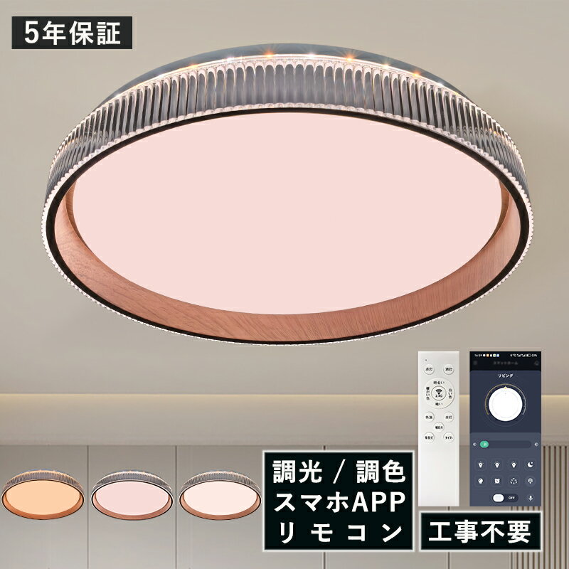 乐天商城 - AAAZM LED シーリングライト 北欧 おしゃれ 6畳 8畳 ウェーブ装飾リング リビング ダイニング 寝室 玄関 波型装飾の木目調のランプシェード ベッドルーム 薄型 モダン 天井照明器具 LEDライト 円形 インテリア照明 天井ライト 和室 キッチン 間接照明 リモコン調光調色