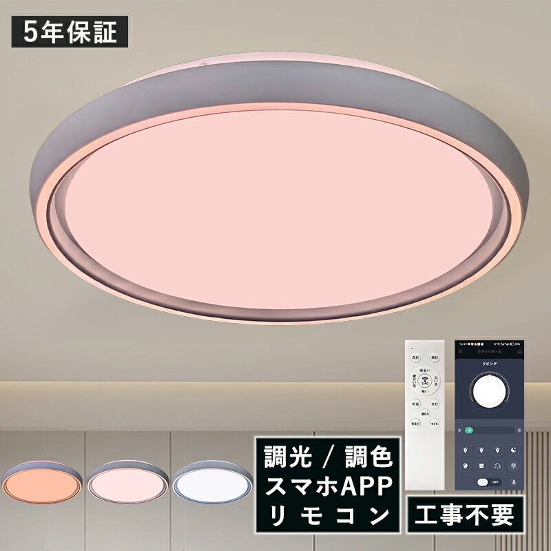 Rakuten - AAAZM シーリングライト 北欧 LED 6畳 8畳 おしゃれ 天井照明 リビング ダイニング グレー調リング 玄関 寝室 ベッドルーム 天井照明器具 LEDライト 薄型 モダン 円形 インテリア照明 天井ライト キッチン 和室 レストラン 間接照明 リモコン調光調色選択可能 工事不要